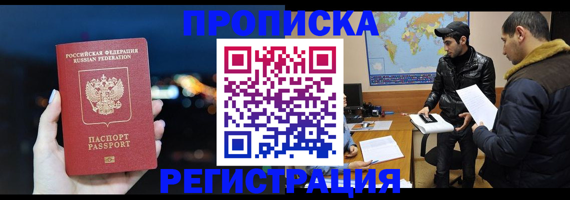 прописка для кредита в Ярцево
