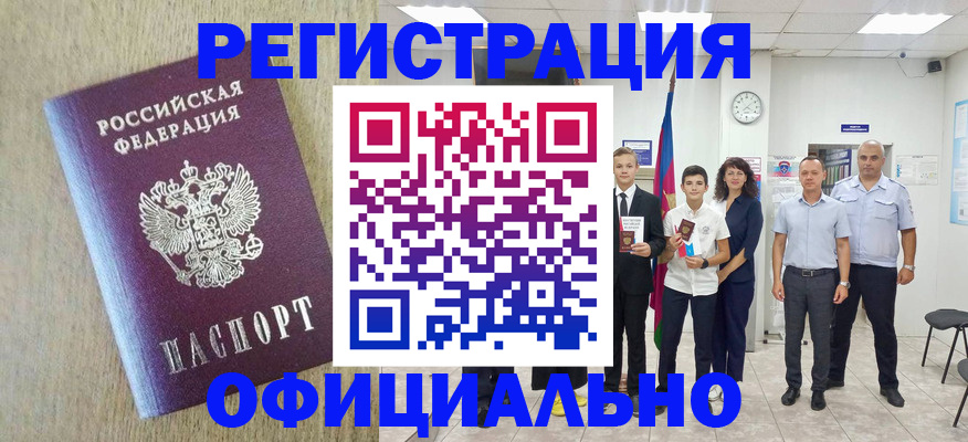 временная регистрация купить в Ярцево